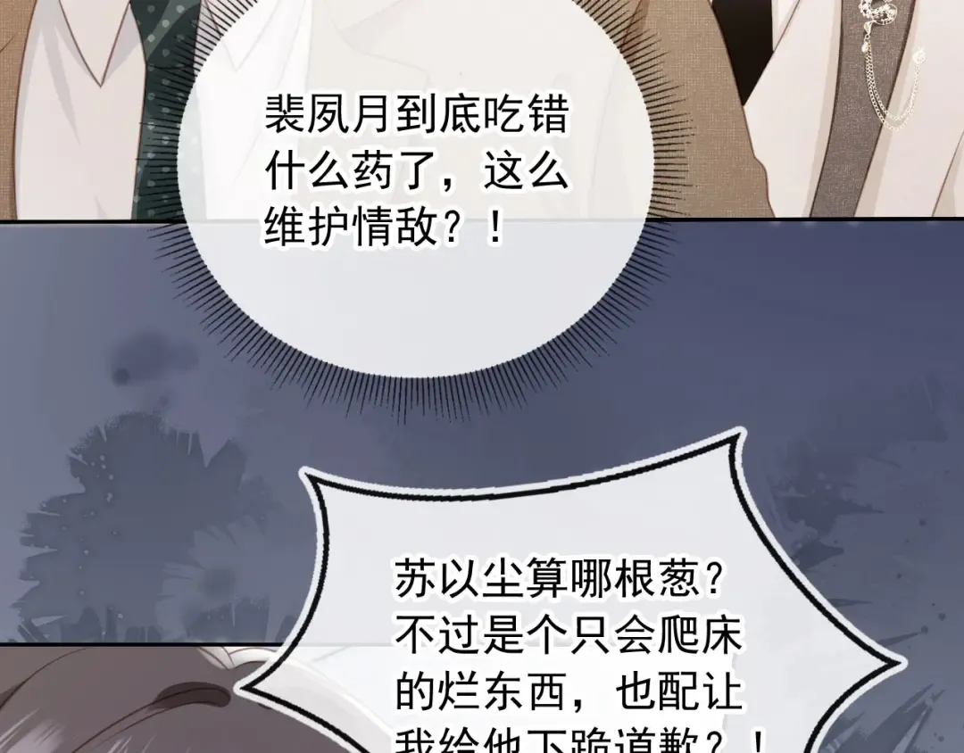 第24话 真相大白 第68页