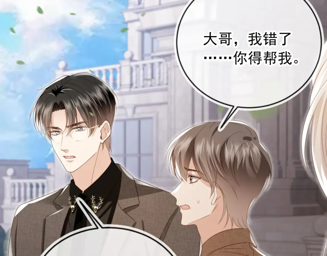 第24话 真相大白 第73页
