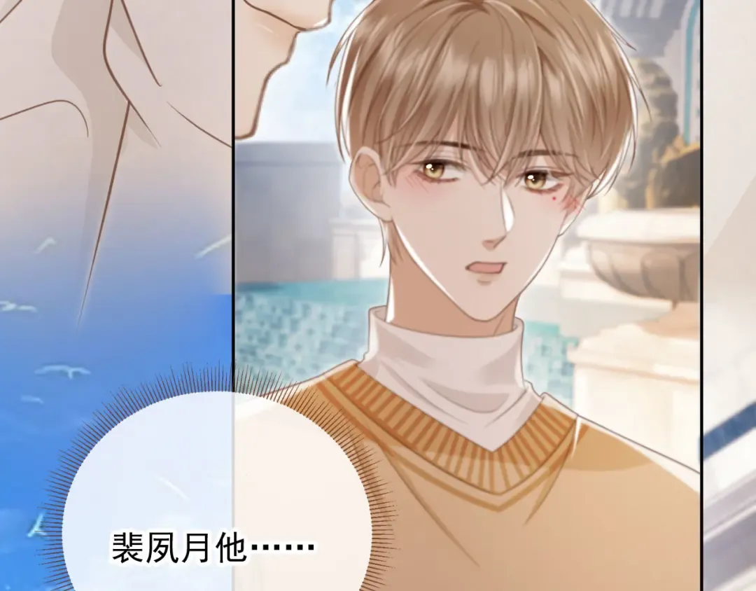 第24话 真相大白 第79页