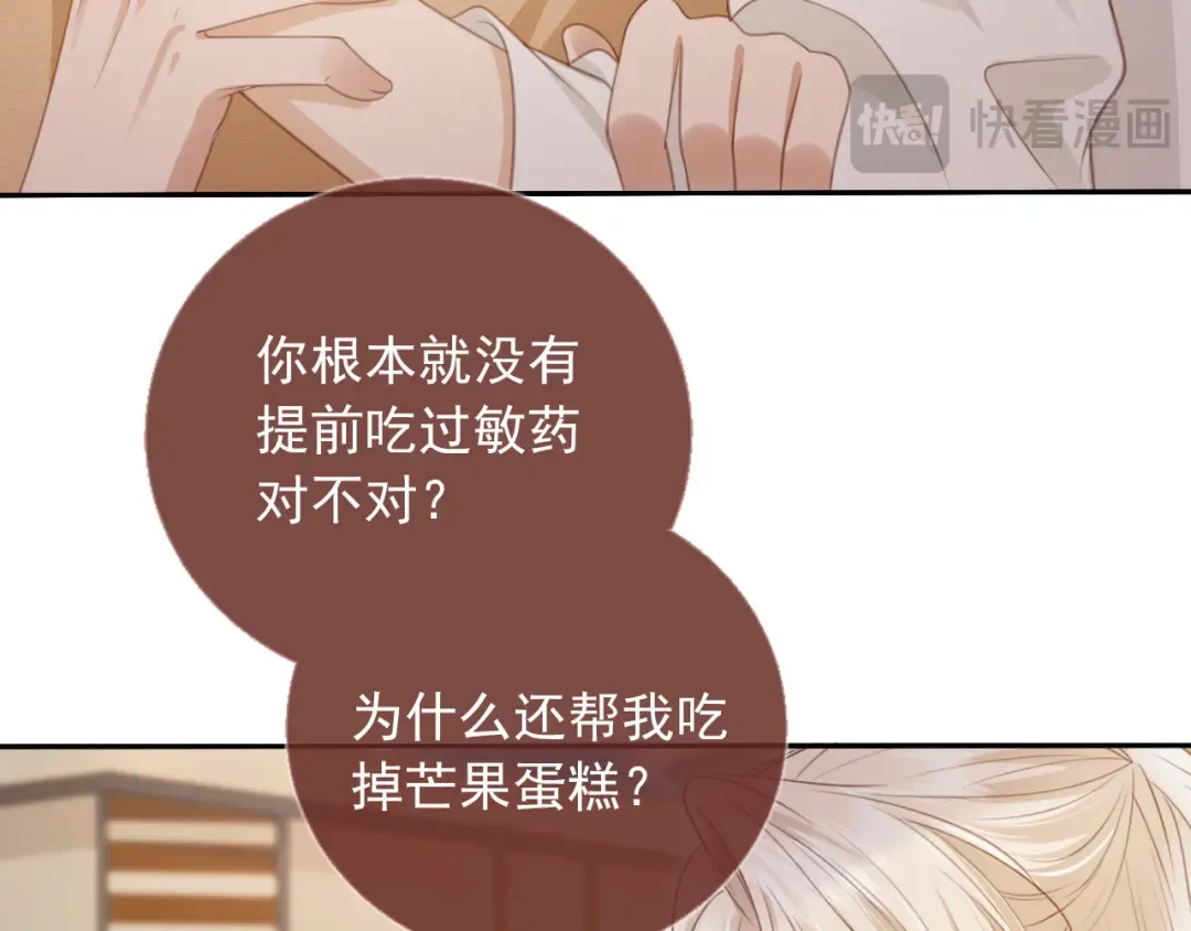 第25话 我可以喜欢你吗？ 第13页
