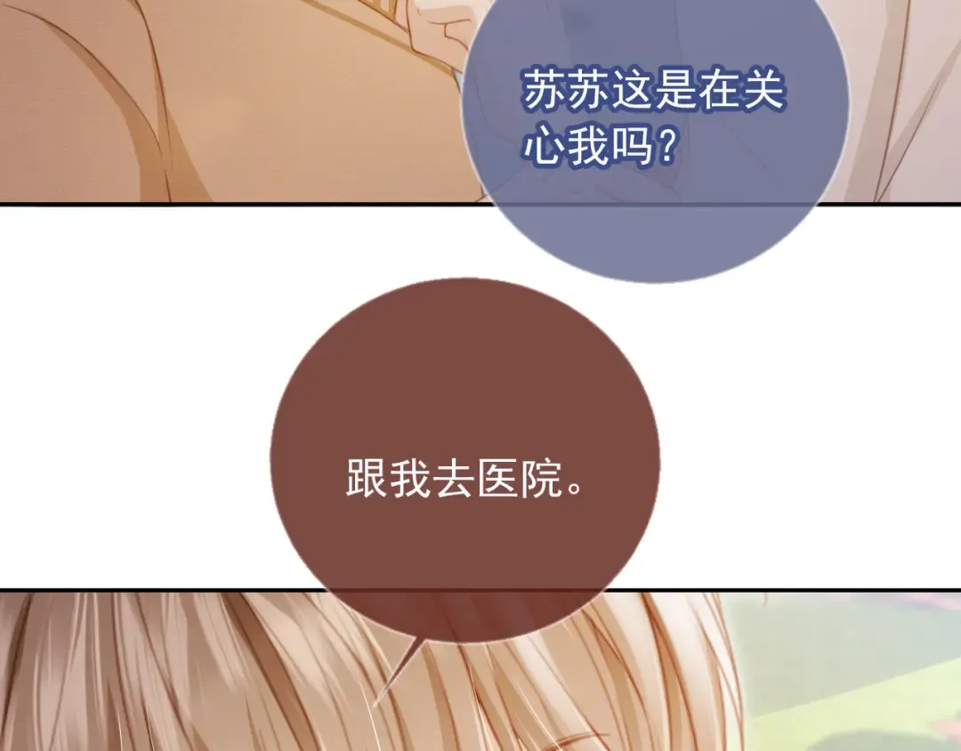 第25话 我可以喜欢你吗？ 第15页