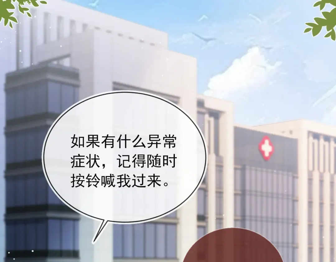 第25话 我可以喜欢你吗？ 第19页