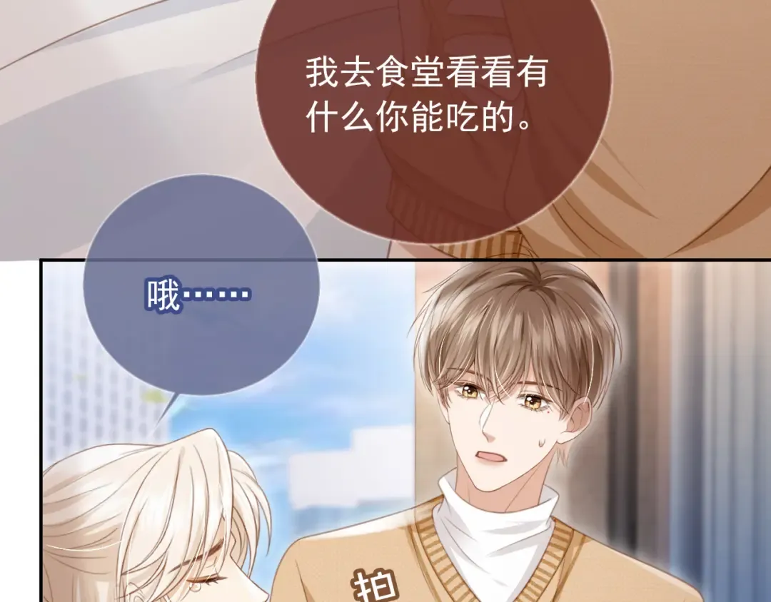 第25话 我可以喜欢你吗？ 第25页