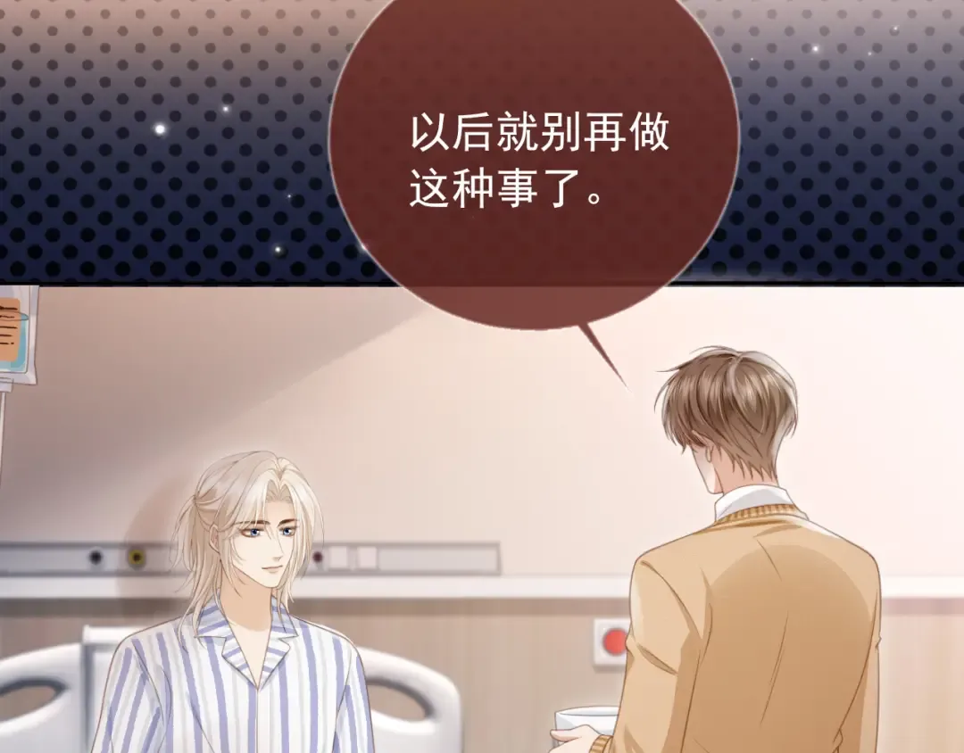 第25话 我可以喜欢你吗？ 第31页