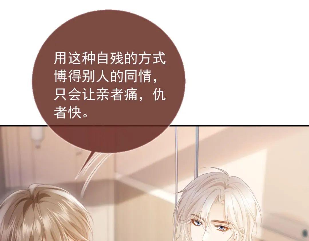 第25话 我可以喜欢你吗？ 第33页