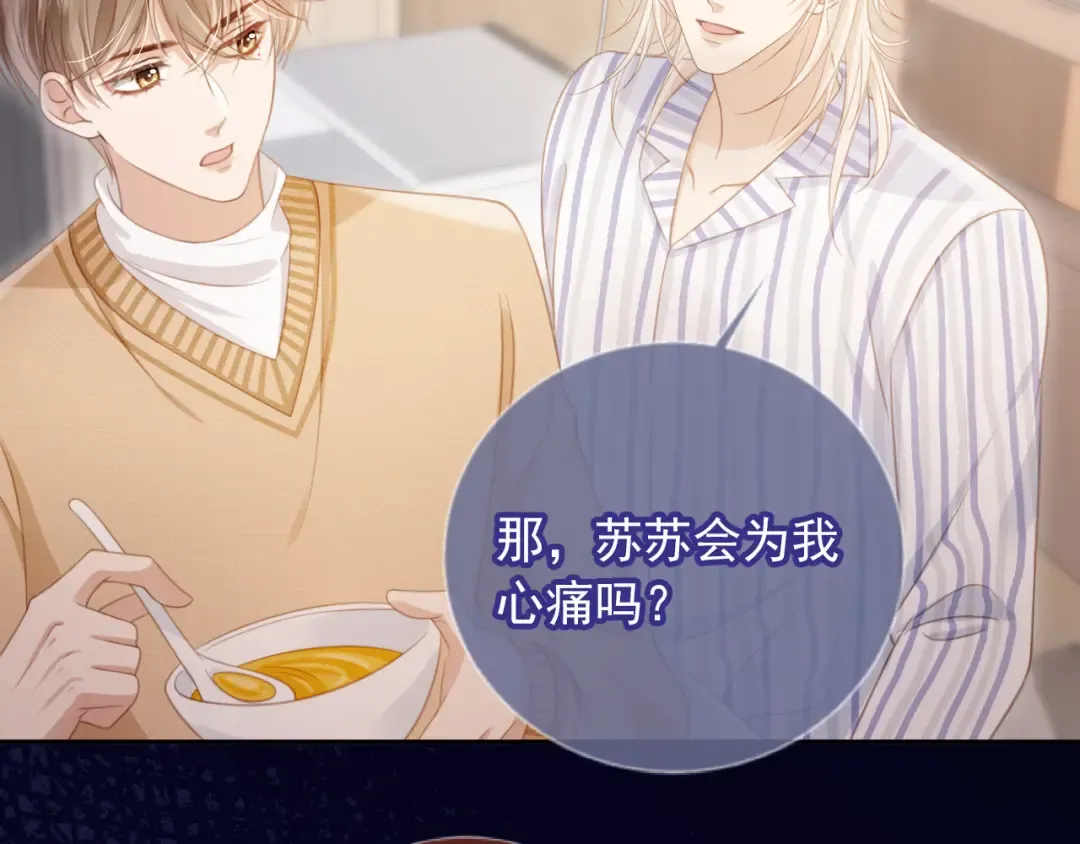 第25话 我可以喜欢你吗？ 第34页