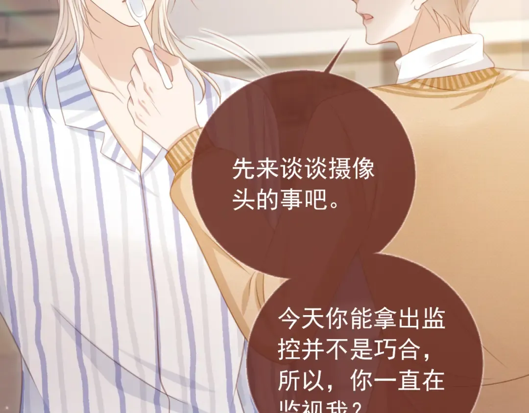 第25话 我可以喜欢你吗？ 第39页
