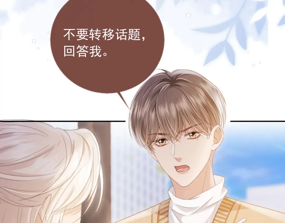 第25话 我可以喜欢你吗？ 第42页