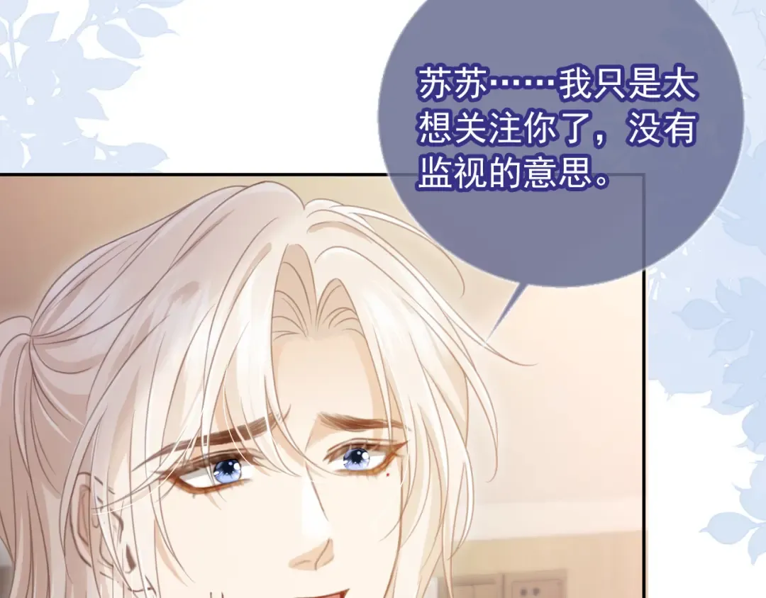 第25话 我可以喜欢你吗？ 第44页
