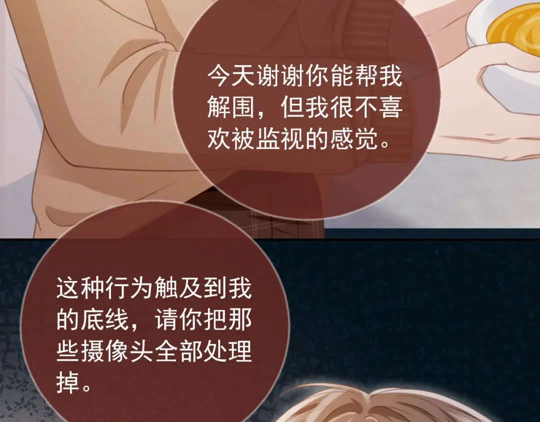 第25话 我可以喜欢你吗？ 第50页