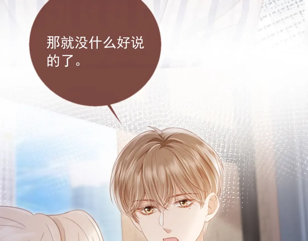 第25话 我可以喜欢你吗？ 第54页
