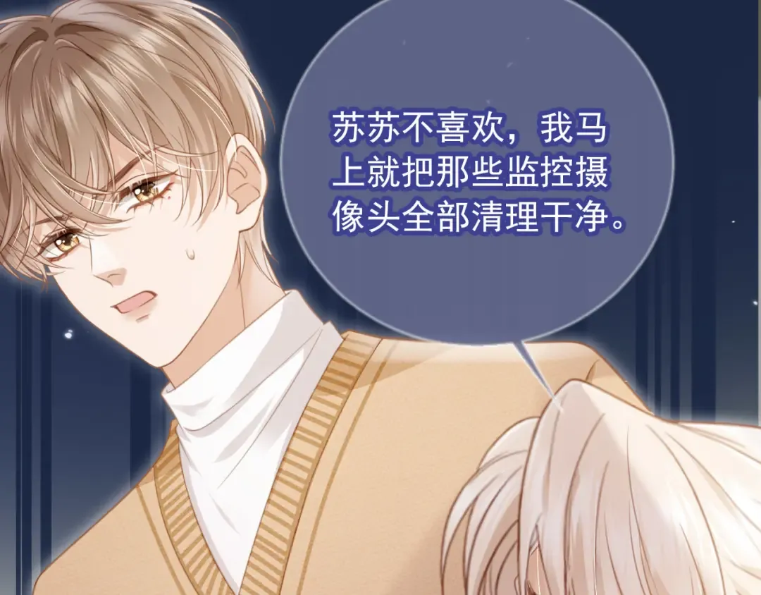 第25话 我可以喜欢你吗？ 第77页
