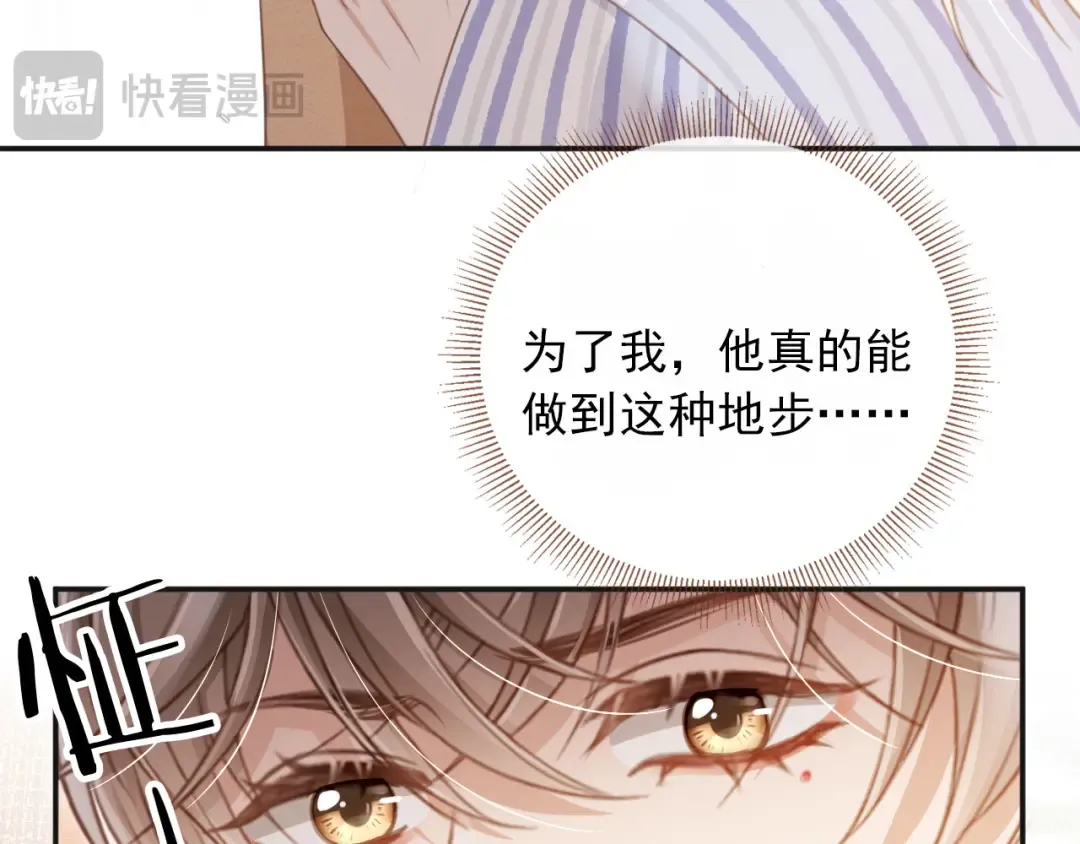 第25话 我可以喜欢你吗？ 第79页