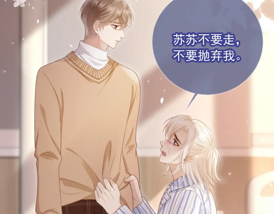 第25话 我可以喜欢你吗？ 第81页