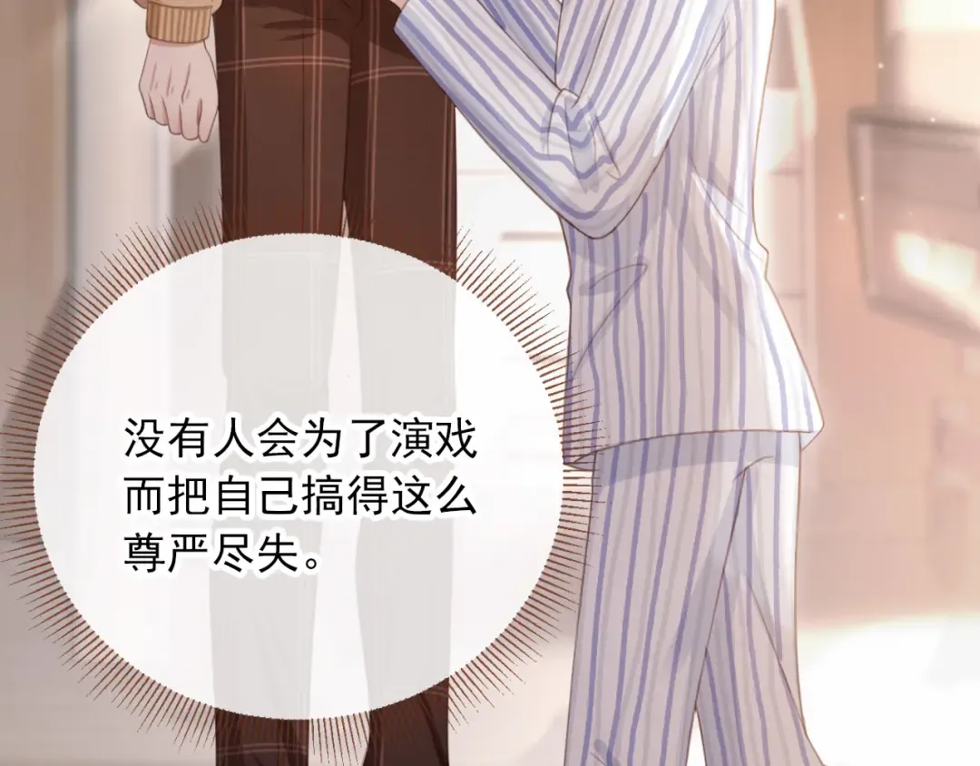 第25话 我可以喜欢你吗？ 第82页