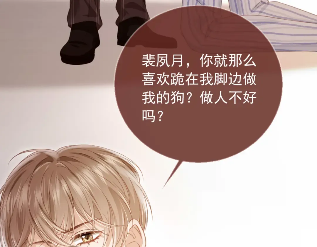 第25话 我可以喜欢你吗？ 第83页