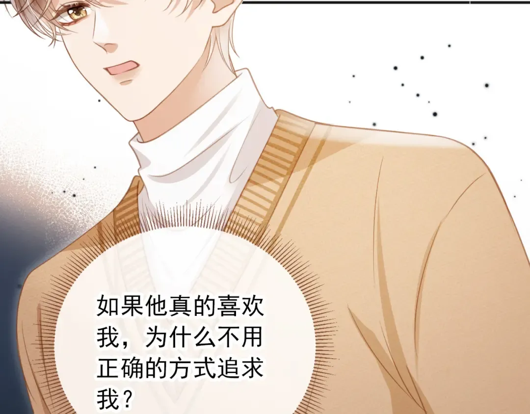 第25话 我可以喜欢你吗？ 第84页