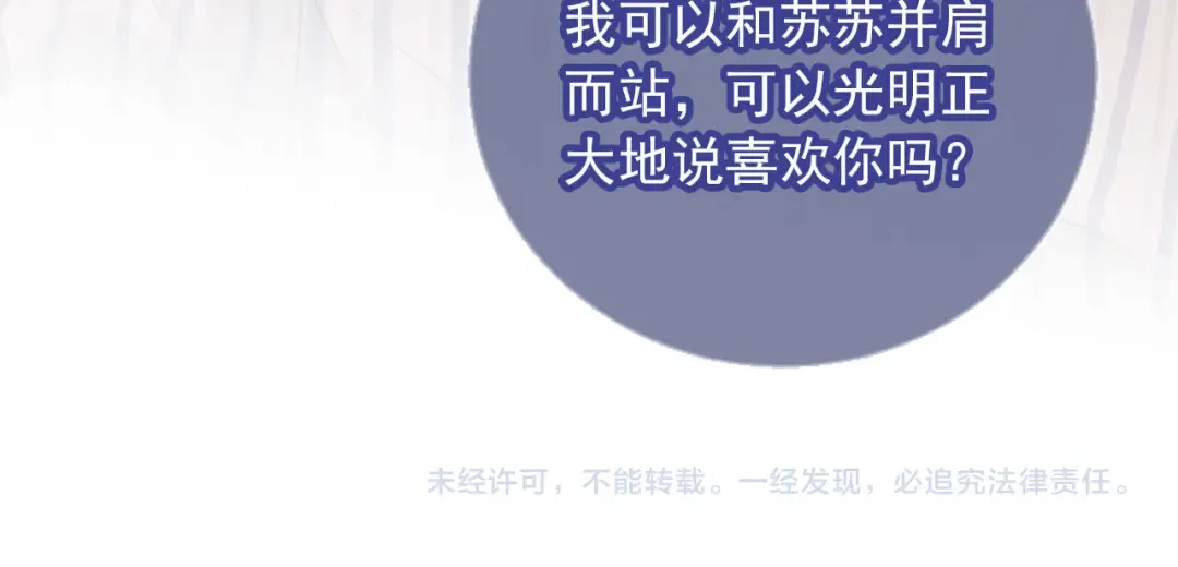 第25话 我可以喜欢你吗？ 第87页