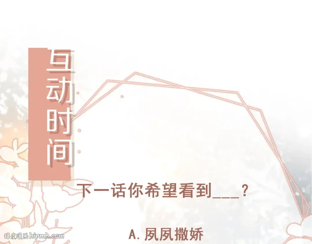 第25话 我可以喜欢你吗？ 第88页
