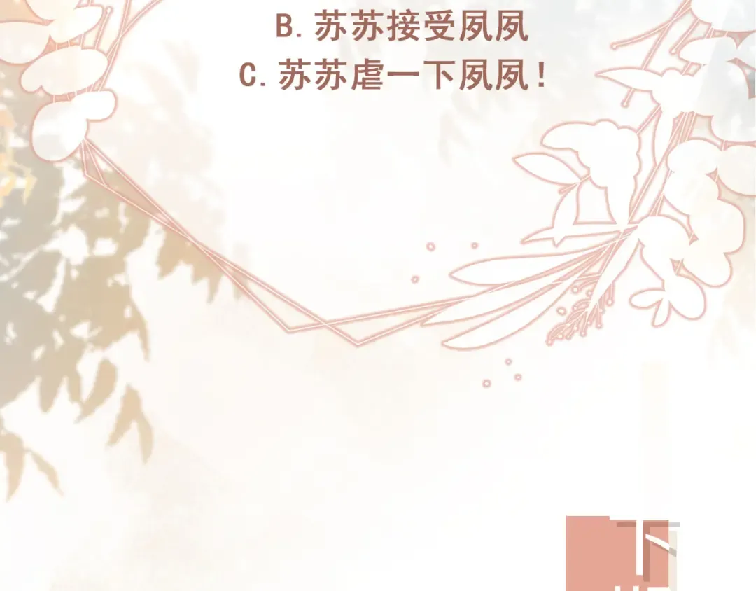第25话 我可以喜欢你吗？ 第89页