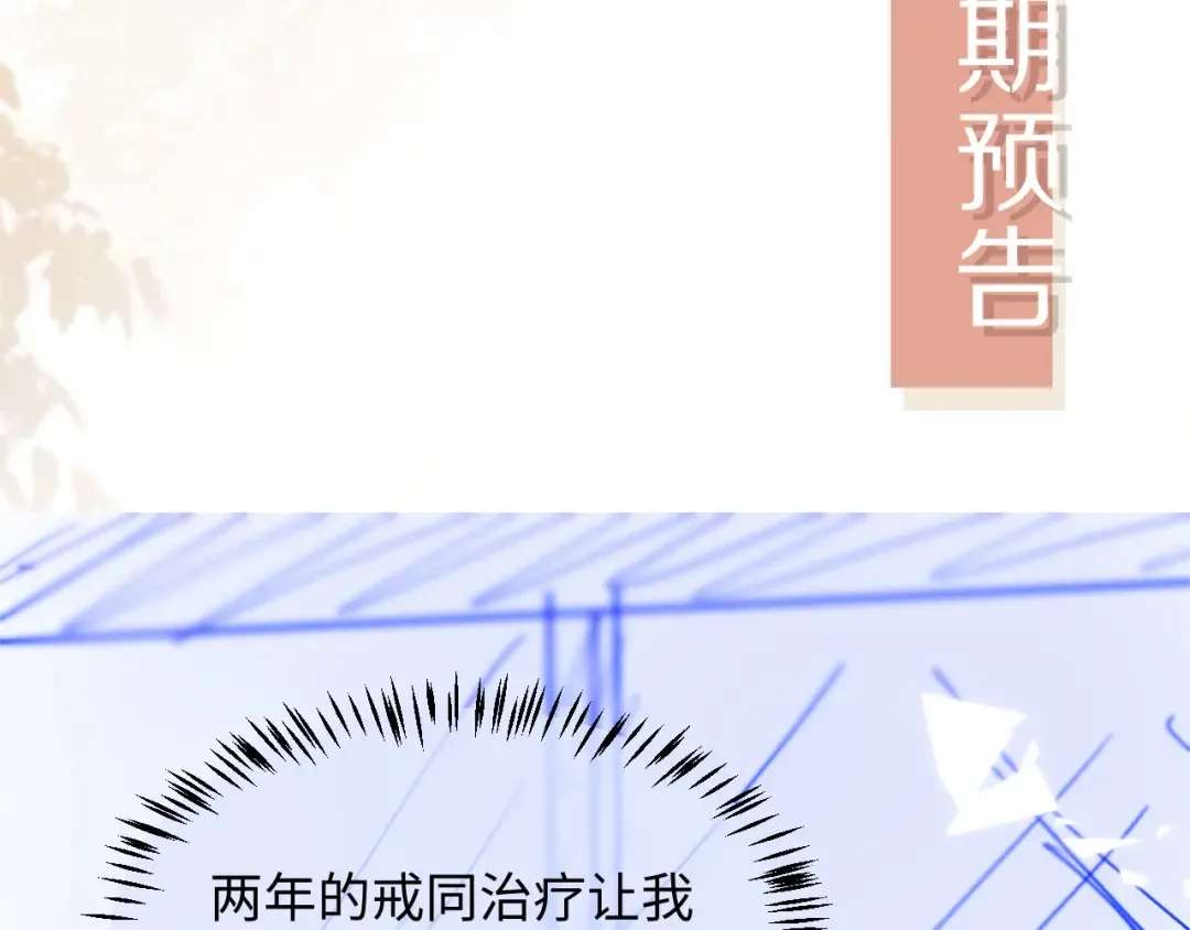 第25话 我可以喜欢你吗？ 第90页