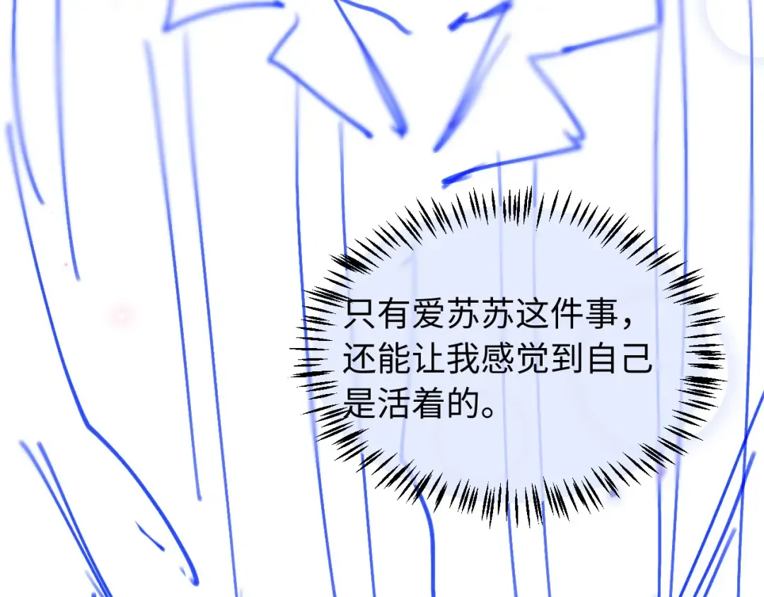 第25话 我可以喜欢你吗？ 第95页