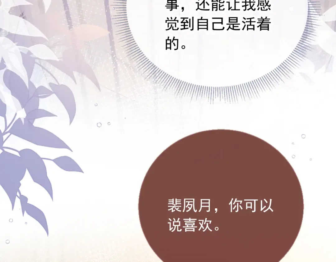 第26话 全世界我只对你好 第10页