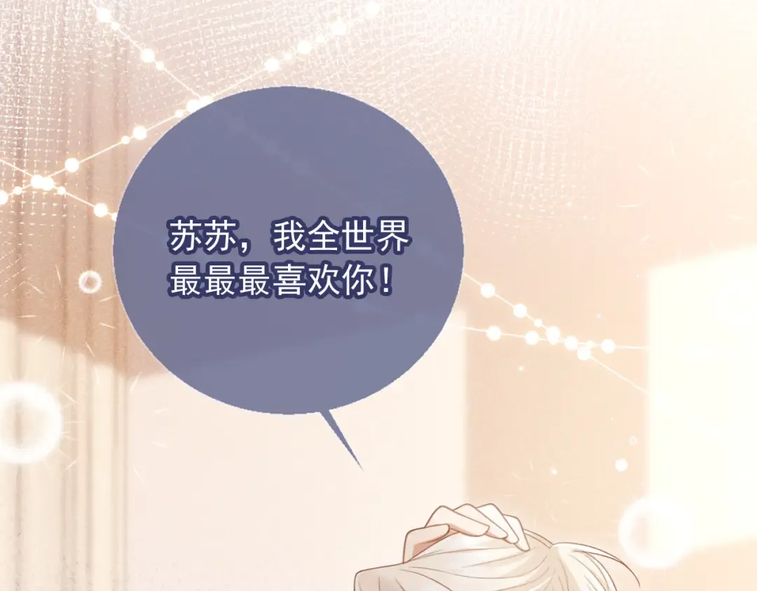 第26话 全世界我只对你好 第21页