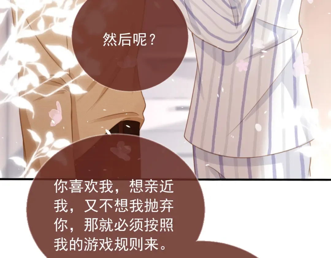 第26话 全世界我只对你好 第23页