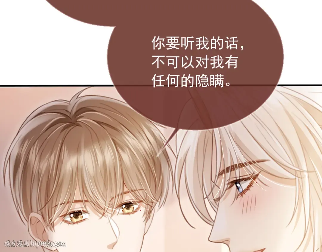 第26话 全世界我只对你好 第24页