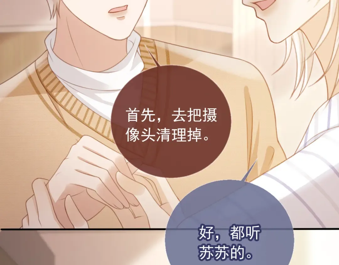 第26话 全世界我只对你好 第25页