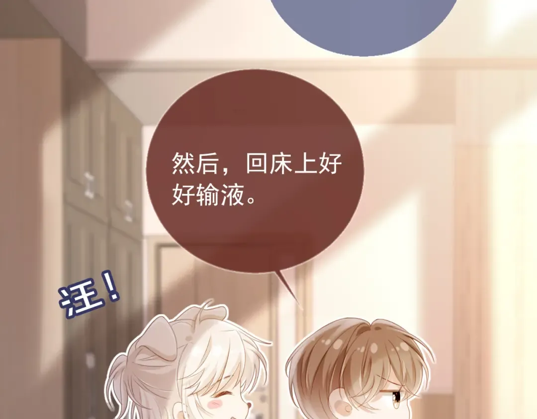 第26话 全世界我只对你好 第26页