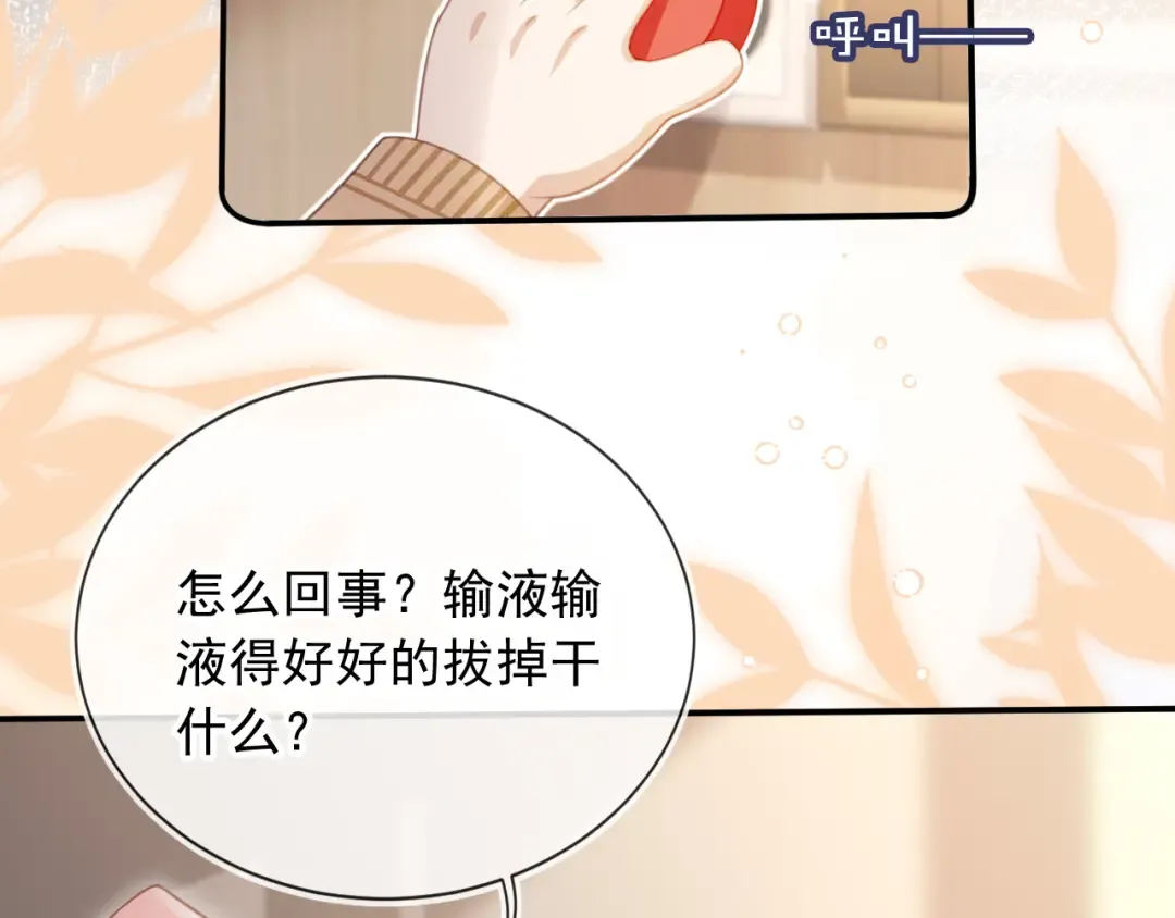 第26话 全世界我只对你好 第28页