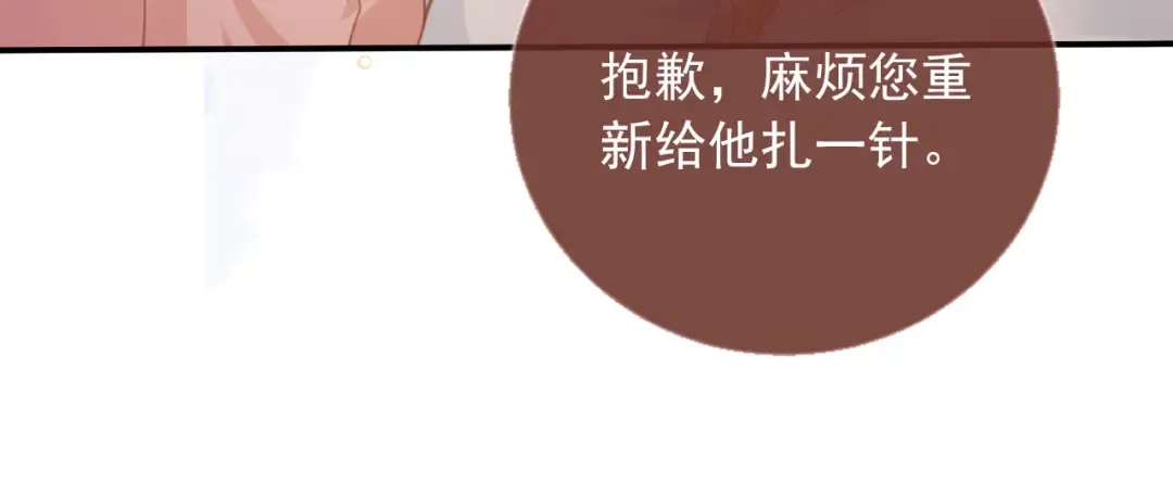 第26话 全世界我只对你好 第30页