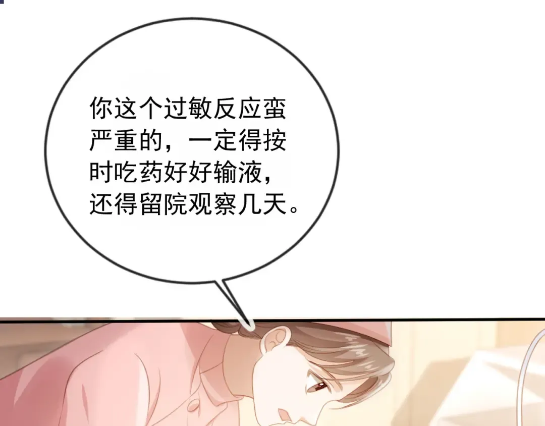 第26话 全世界我只对你好 第31页