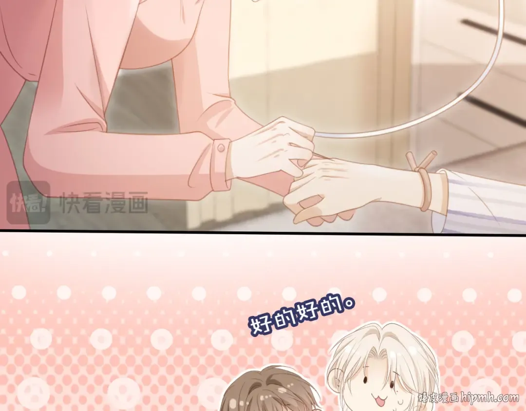 第26话 全世界我只对你好 第32页