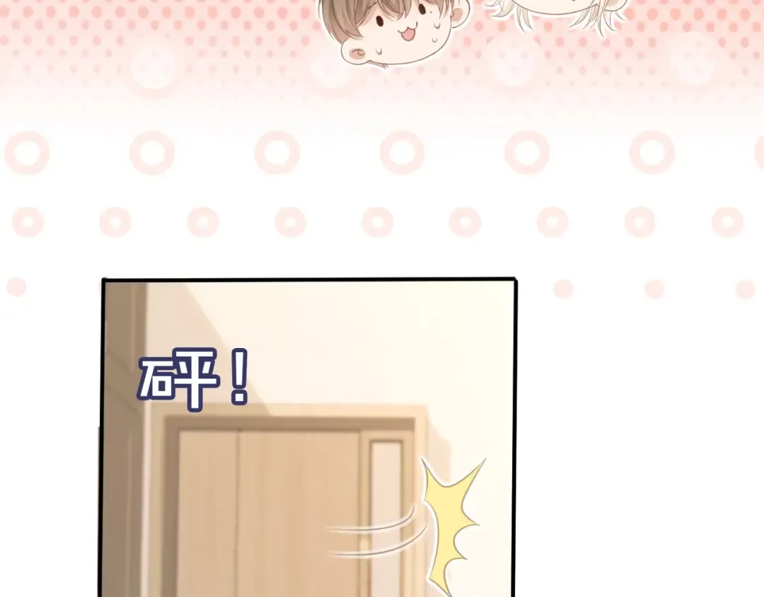 第26话 全世界我只对你好 第33页