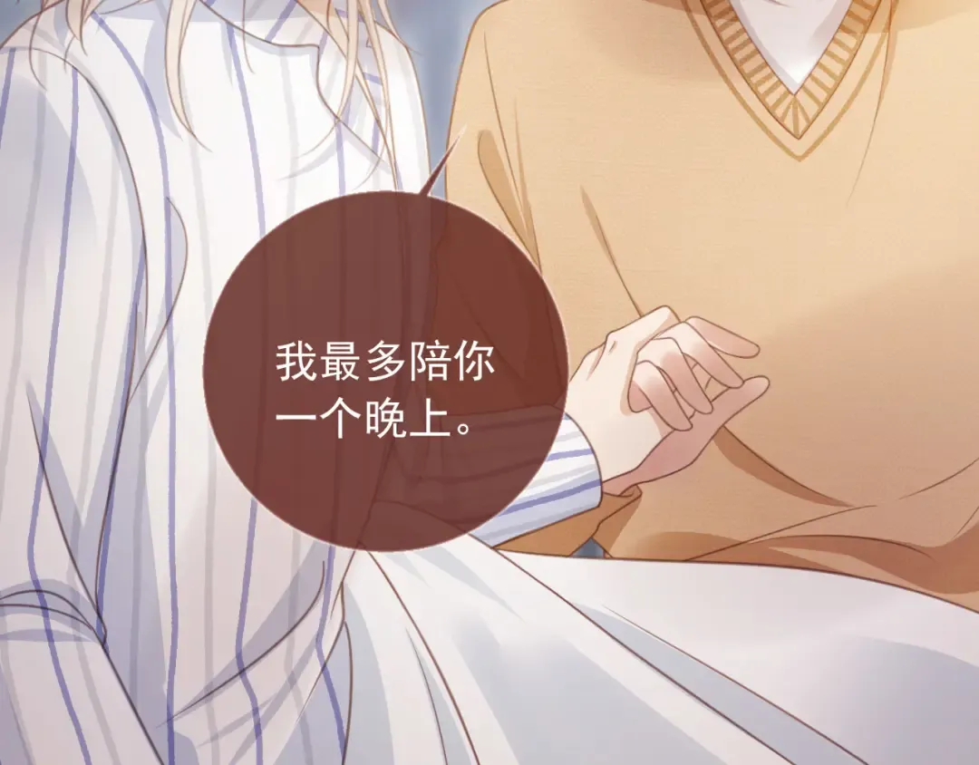第26话 全世界我只对你好 第36页