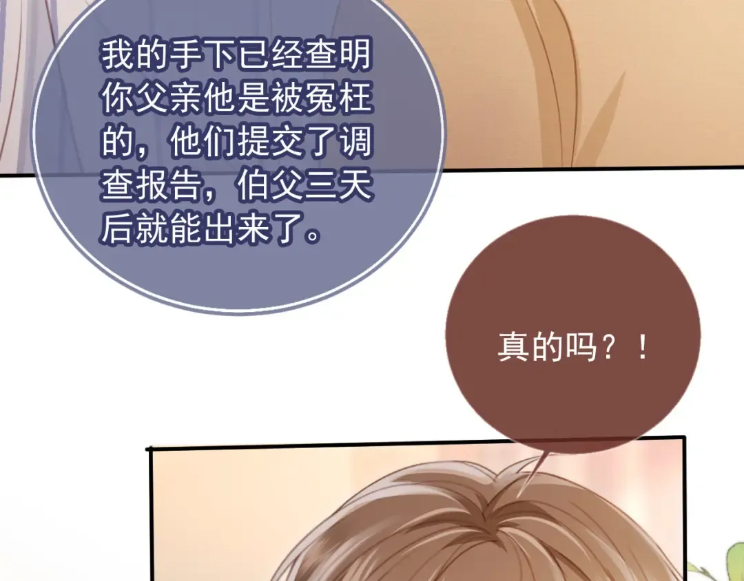第26话 全世界我只对你好 第43页