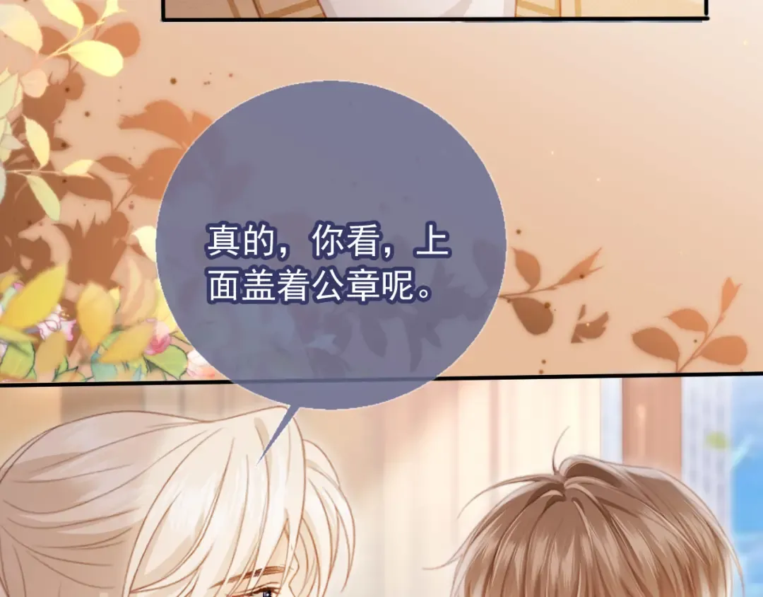第26话 全世界我只对你好 第45页