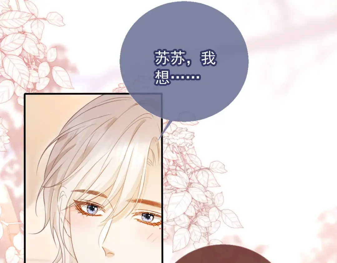 第26话 全世界我只对你好 第47页