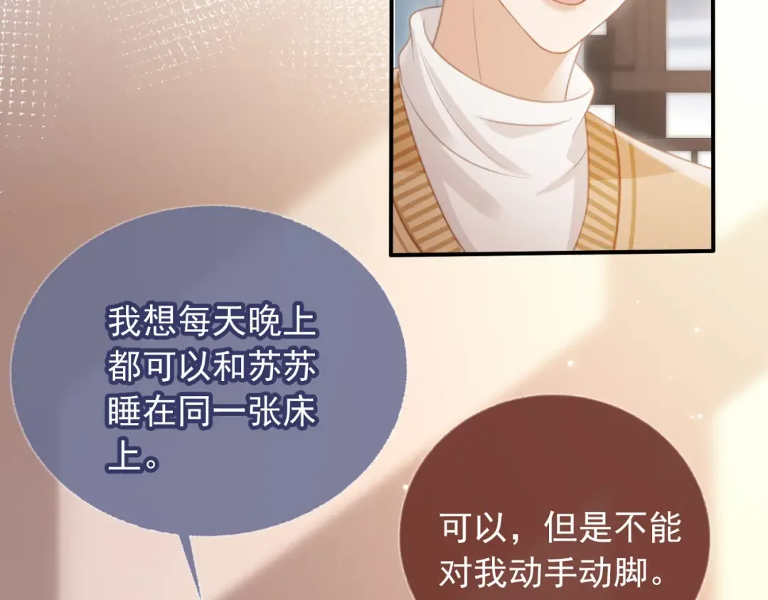 第26话 全世界我只对你好 第49页