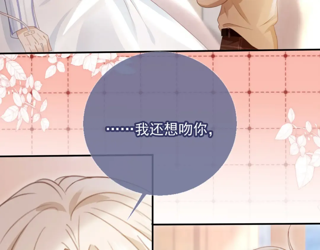 第26话 全世界我只对你好 第51页