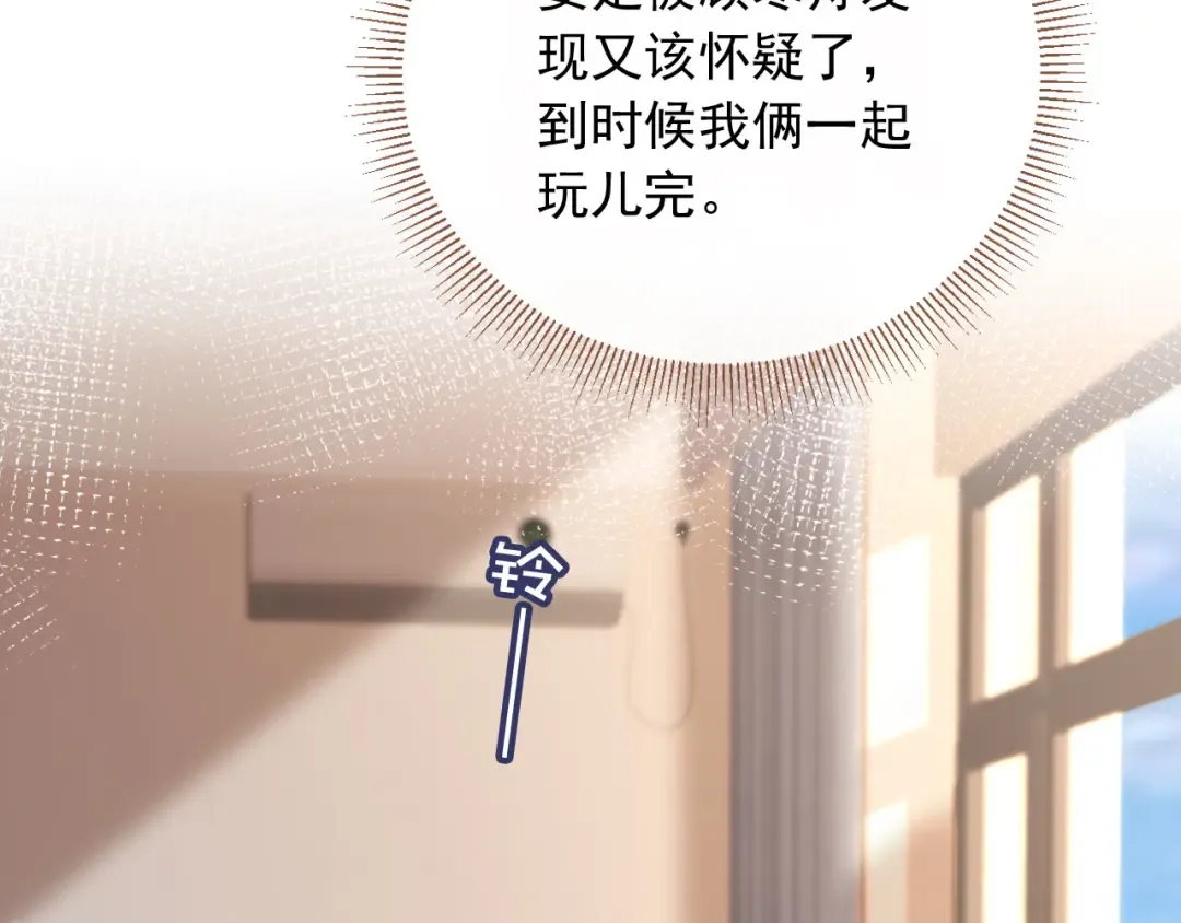 第26话 全世界我只对你好 第74页