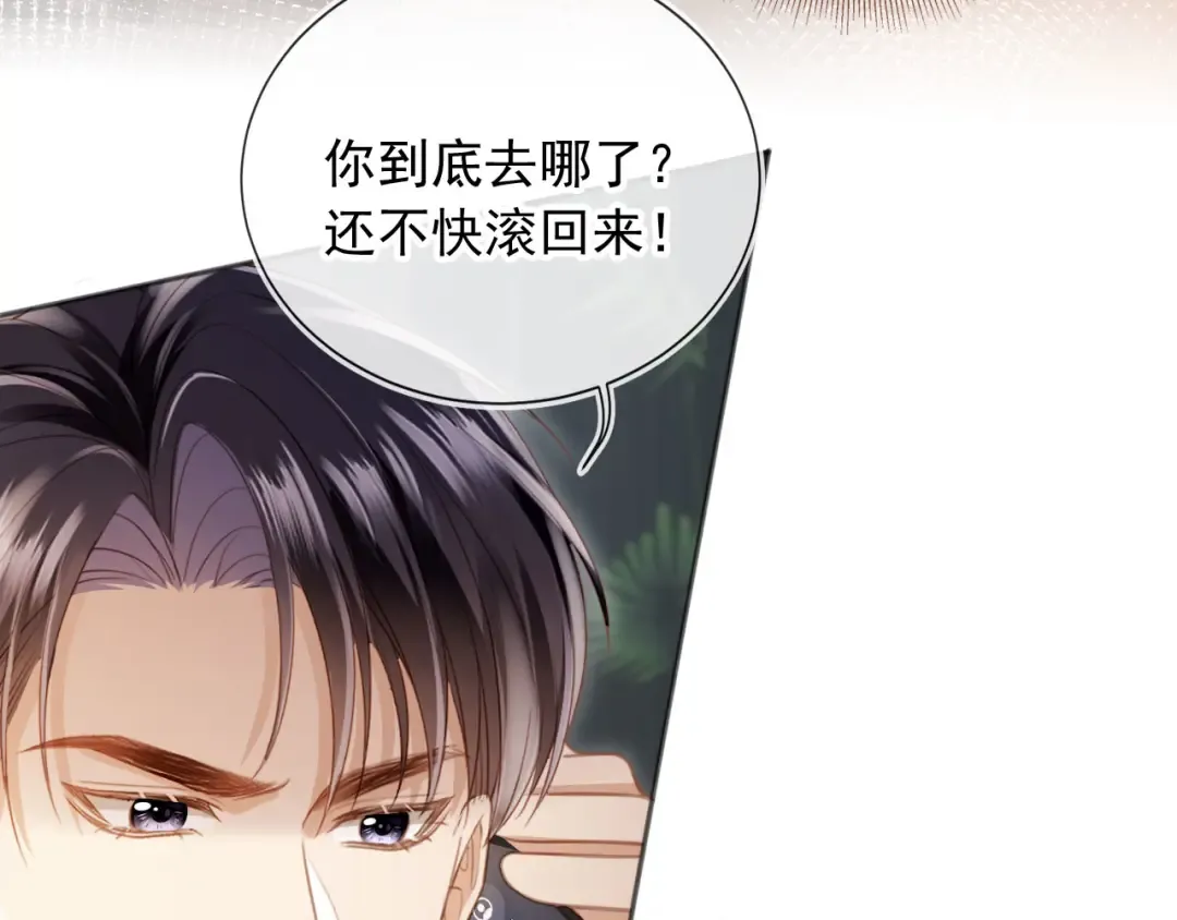 第26话 全世界我只对你好 第76页