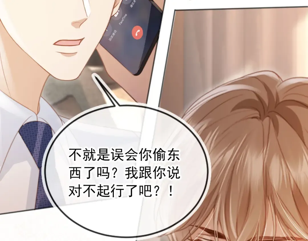 第26话 全世界我只对你好 第77页