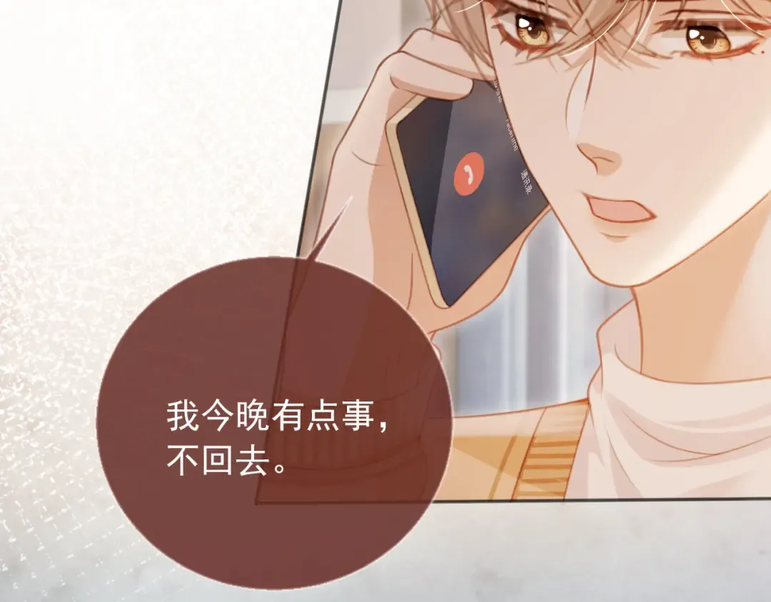 第26话 全世界我只对你好 第78页