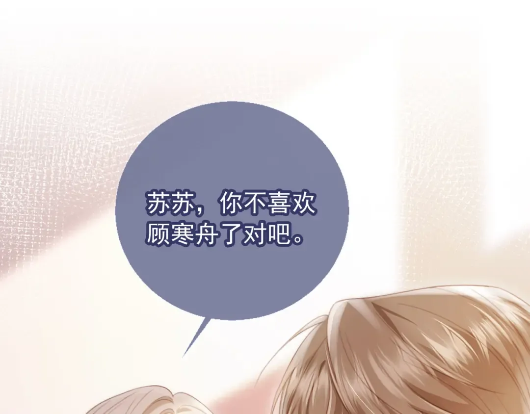 第26话 全世界我只对你好 第85页