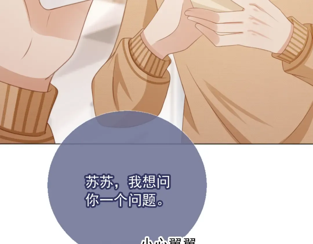 第26话 全世界我只对你好 第91页