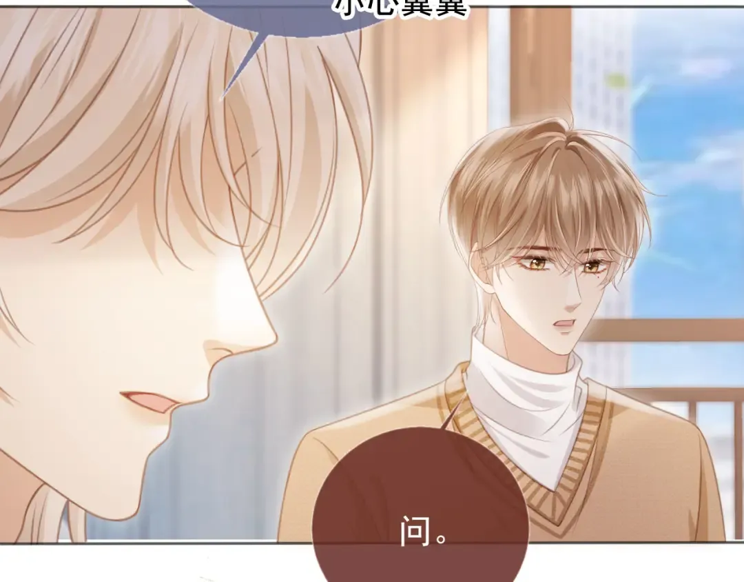 第26话 全世界我只对你好 第92页